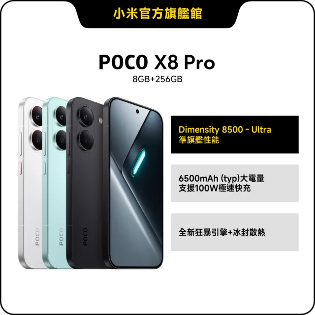 【POCO】官方旗艦館 POCO X8 Pro 6.59吋 5G(8G/256G/聯發科天璣 8500-Ultra/主相機5000 萬畫素