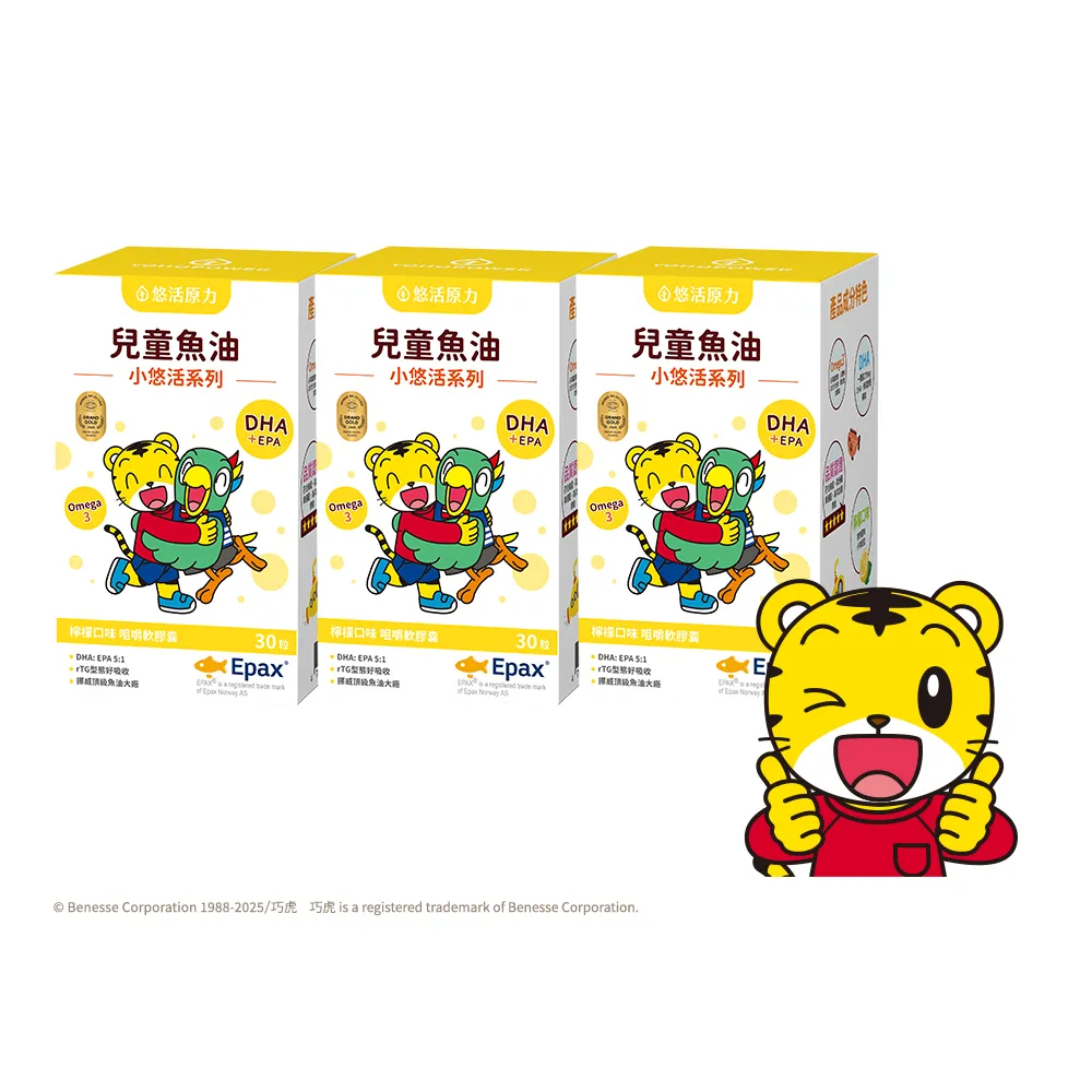 【悠活原力】巧虎聯名小悠活兒童魚油咀嚼軟膠囊x3(30粒/瓶 兒童魚球 小魚球)