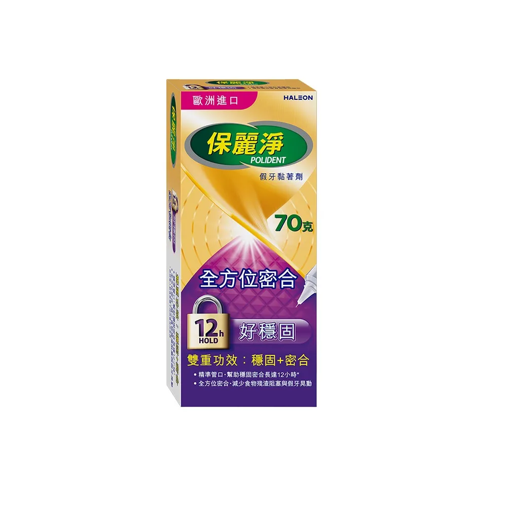 【Polident 保麗淨】假牙黏著劑 未滅菌_好穩固 全方位密合 70g