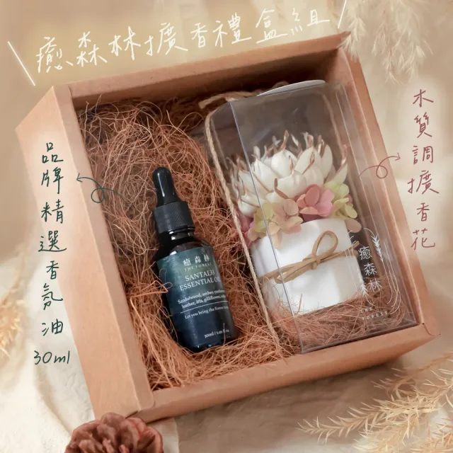【The Forest 癒森林】春暮里擴香花禮盒含30ml品牌香氛油(送禮禮盒/居家香氛/生日禮物/精油香水)
