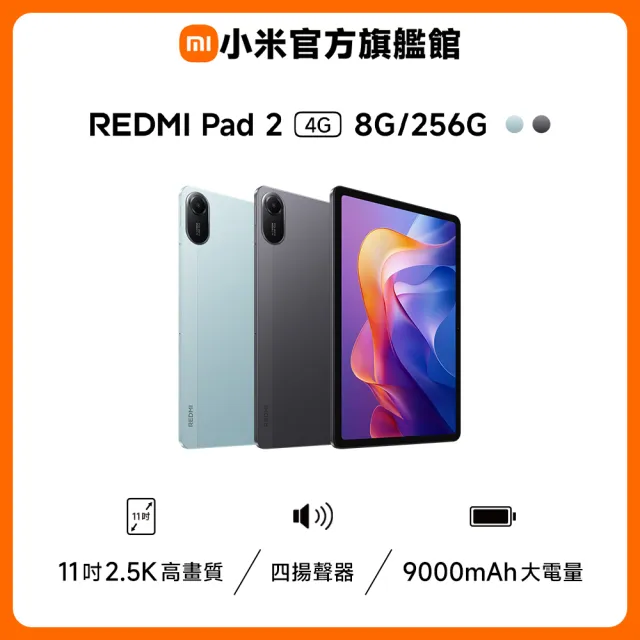 【小米】官方旗艦館 小米 REDMI Pad 2 4G 11吋(8G/256G)