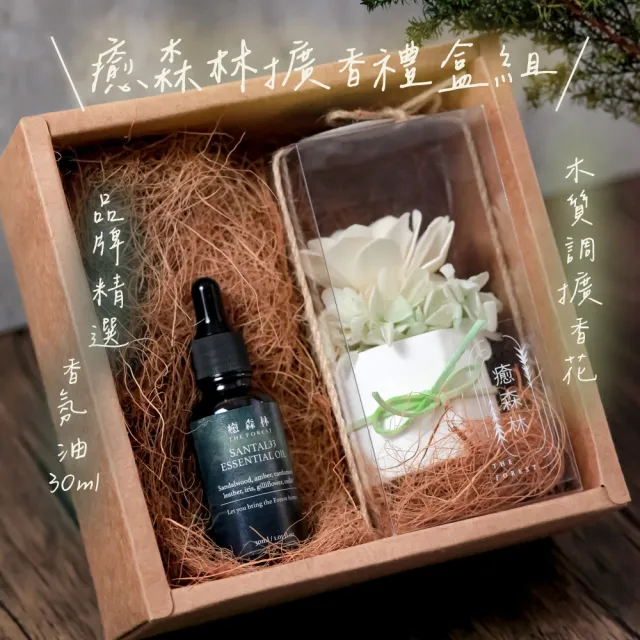 【The Forest 癒森林】森林系小精靈擴香花禮盒含30ml品牌香氛油(送禮禮盒/居家香氛/生日禮物/精油香水)