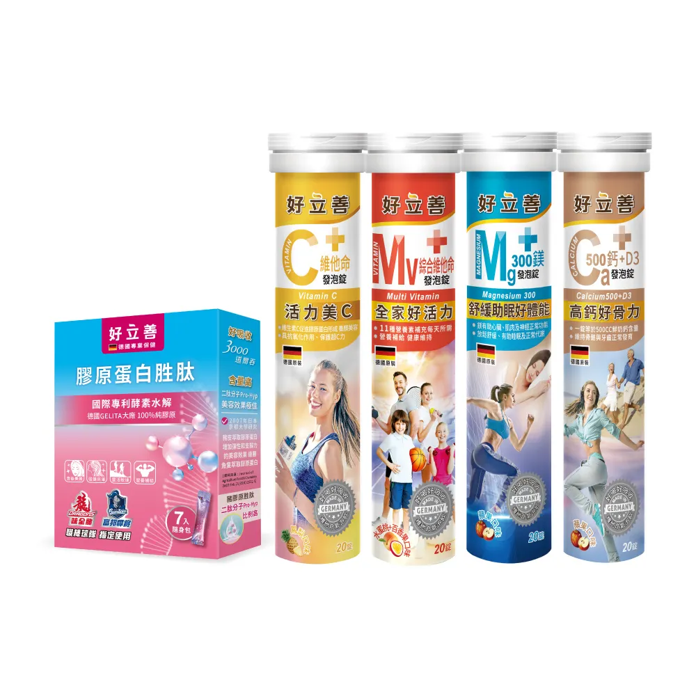 【Heilusan 好立善】基礎系列發泡錠/膠原隨身包 任選3入組(維他命C/綜合維他命/鈣+D3/鎂300/膠原7入隨身包)