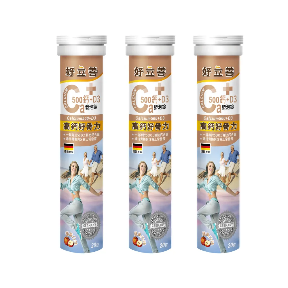 【Heilusan 好立善】鈣+D3發泡錠20錠3入組(蘋果口味 高鈣.維他命D.維持骨骼牙齒健康)
