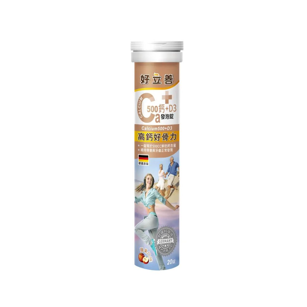 【Heilusan 好立善】鈣+D3發泡錠20錠(蘋果口味 高鈣.維他命D.維持骨骼牙齒健康)