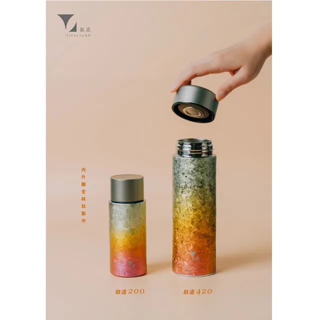 【Titanium 鈦造】鈦造420保溫瓶 晶鈦暈彩系列 420ml (鈦保溫瓶 鈦保溫杯 運動水壺 保溫瓶 環保杯)