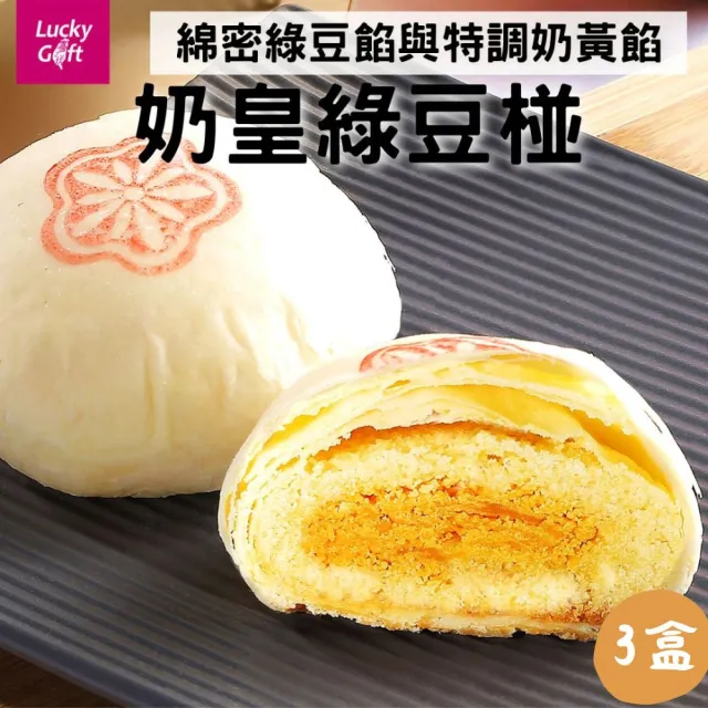 【喜之坊】奶皇綠豆椪*3盒(6入/盒;附提袋;含運)_中秋月餅禮盒;年節禮盒;企業送禮