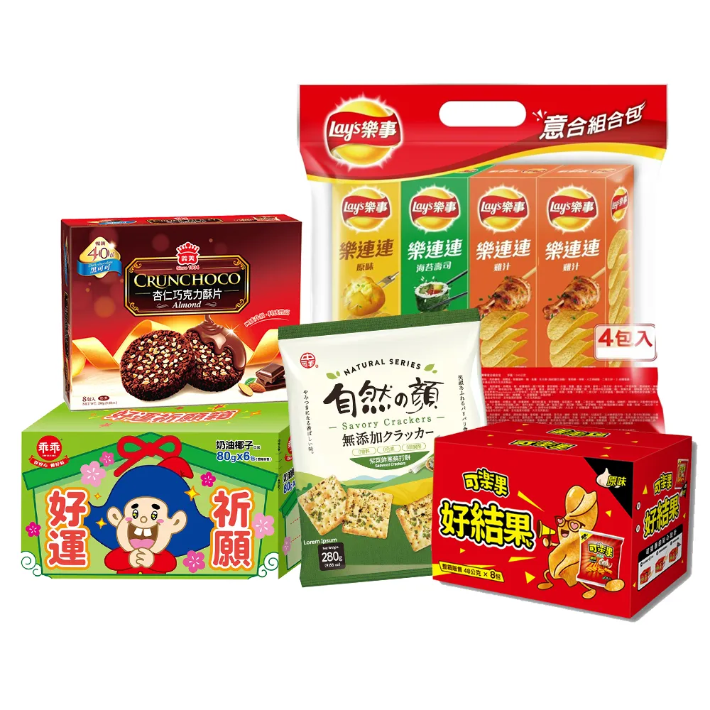 中元普渡拜拜箱 熱銷美味零食5件組(中祥/義美/樂事/乖乖/可樂果)中元/拜拜/普渡
