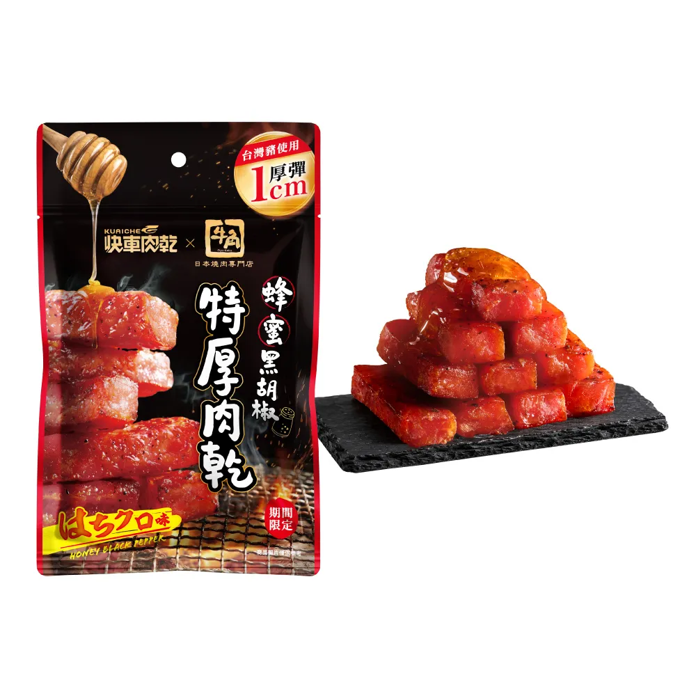 【快車肉乾】快車肉乾x牛角 蜂蜜黑胡椒特厚肉乾 (80g/包)
