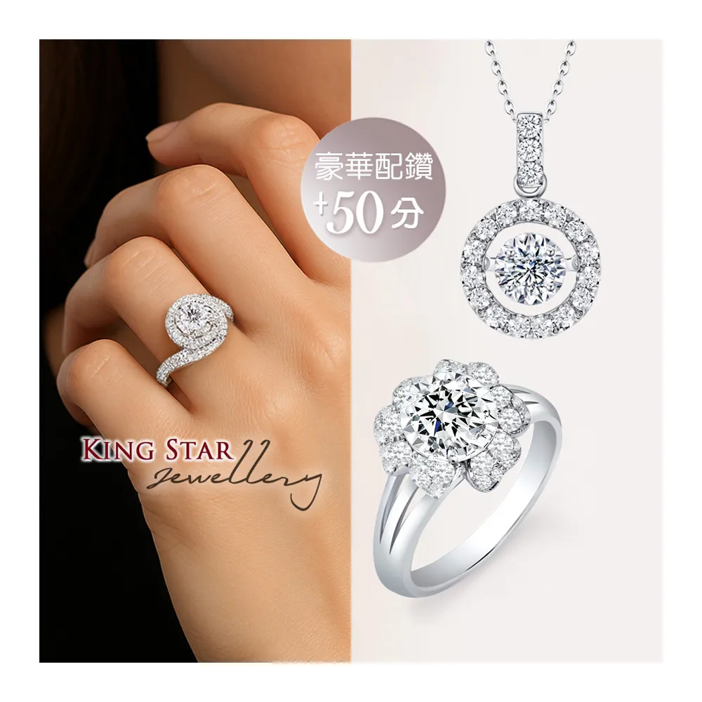 【King Star】50分 最白D色 3EX 18K 天然鑽石戒指/項鍊(八心八箭 完美車工)