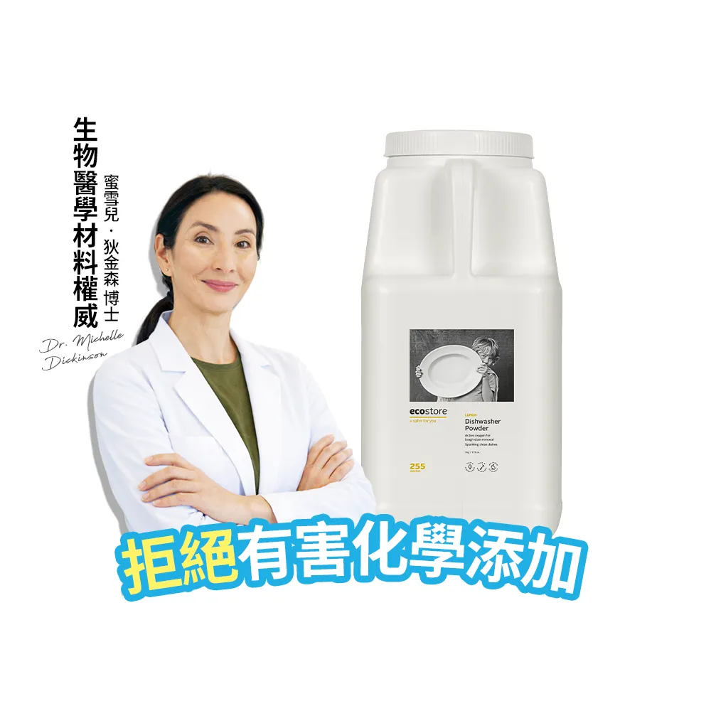 【ecostore 宜可誠】洗碗機專用環保洗碗粉-經典檸檬5kg(奶瓶機/寶寶家庭/全機型適用/紐西蘭永續品牌)
