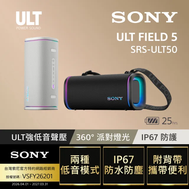 【SONY 索尼】ULT FIELD 5 可攜式防水藍牙喇叭 SRS-ULT50(公司貨 保固12個月)