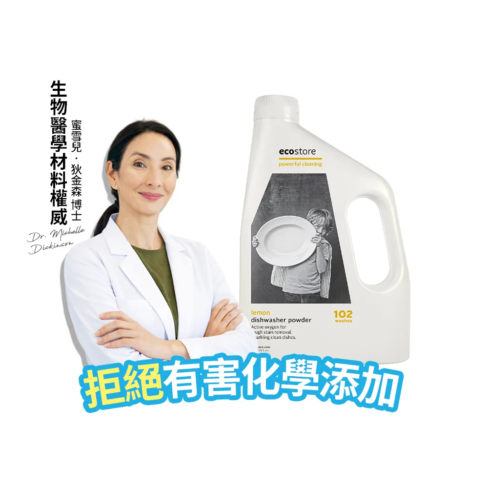 【ecostore 宜可誠】洗碗機專用環保洗碗粉-經典檸檬2kg(無人工香精防腐/奶瓶清洗機推薦/紐西蘭永續品牌)
