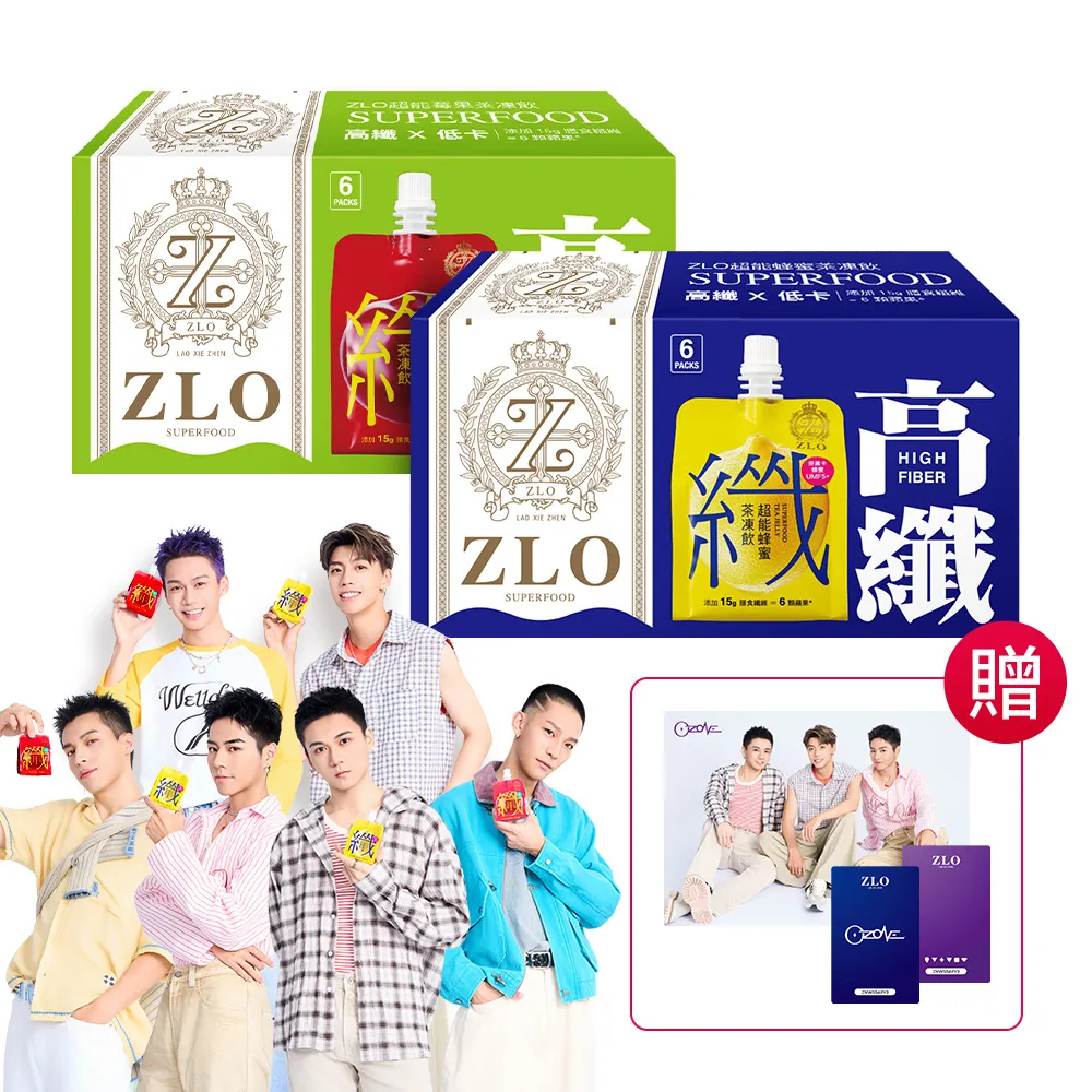 【老協珍】ZLO超能茶凍飲6入x3盒 蜂蜜/莓果