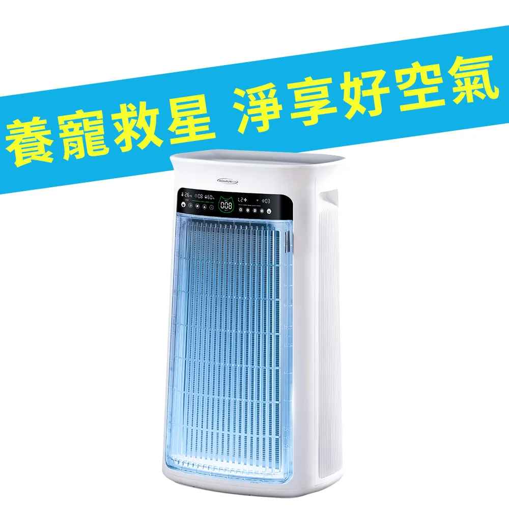 【soleusair 舒樂氏】吸毛大師 寵物空氣清淨機 GA1-TW