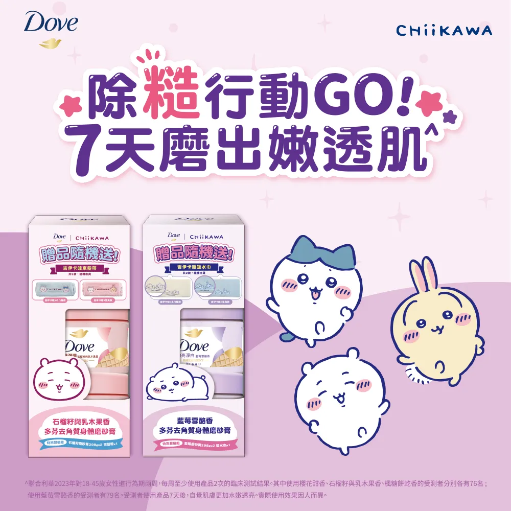 【Dove 多芬】去角質冰淇淋身體磨砂膏特別贈品組298gx2入 (藍莓雪酪香/石榴籽與乳木果香)