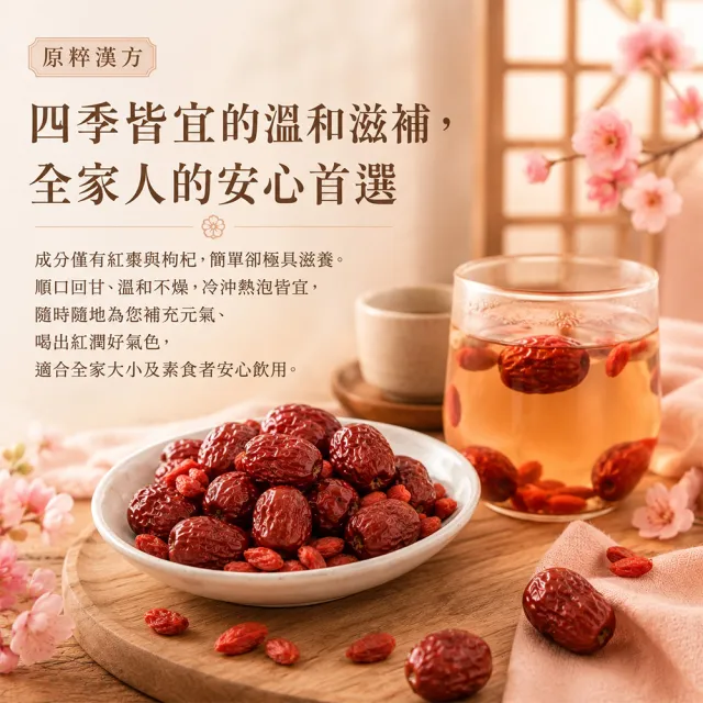 【臻御行】原粹漢方 紅棗枸杞 隨手包25g*10小包×3件組
