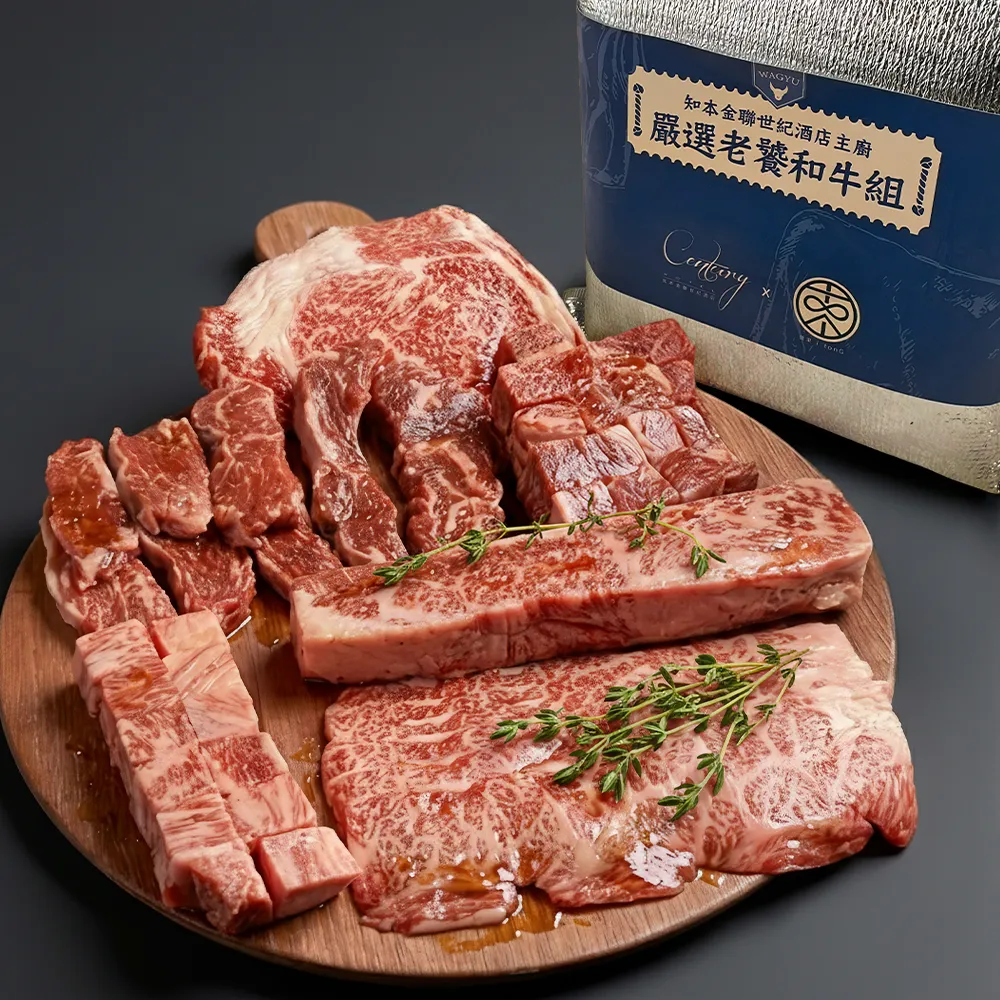 台東知本飯店-金聯世紀酒店嚴選老饕和牛6件組(頂級和牛 知名飯店御用 共850g) 中秋烤肉 露營必備