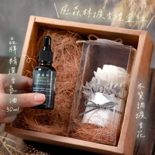 【The Forest 癒森林】代代木公園擴香花禮盒含30ml品牌香氛油(送禮禮盒/居家香氛/生日禮物/精油香水)