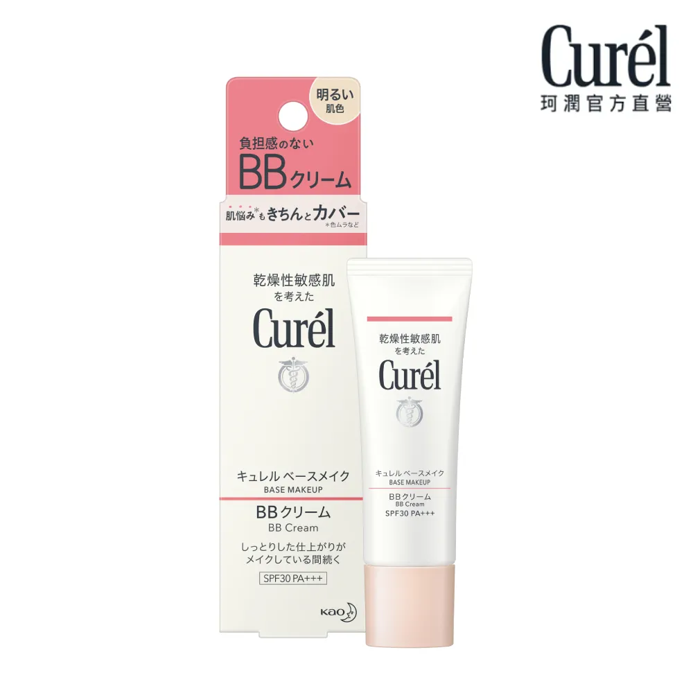 【Curel 珂潤官方直營】潤浸保濕屏護力BB霜(明亮膚色)