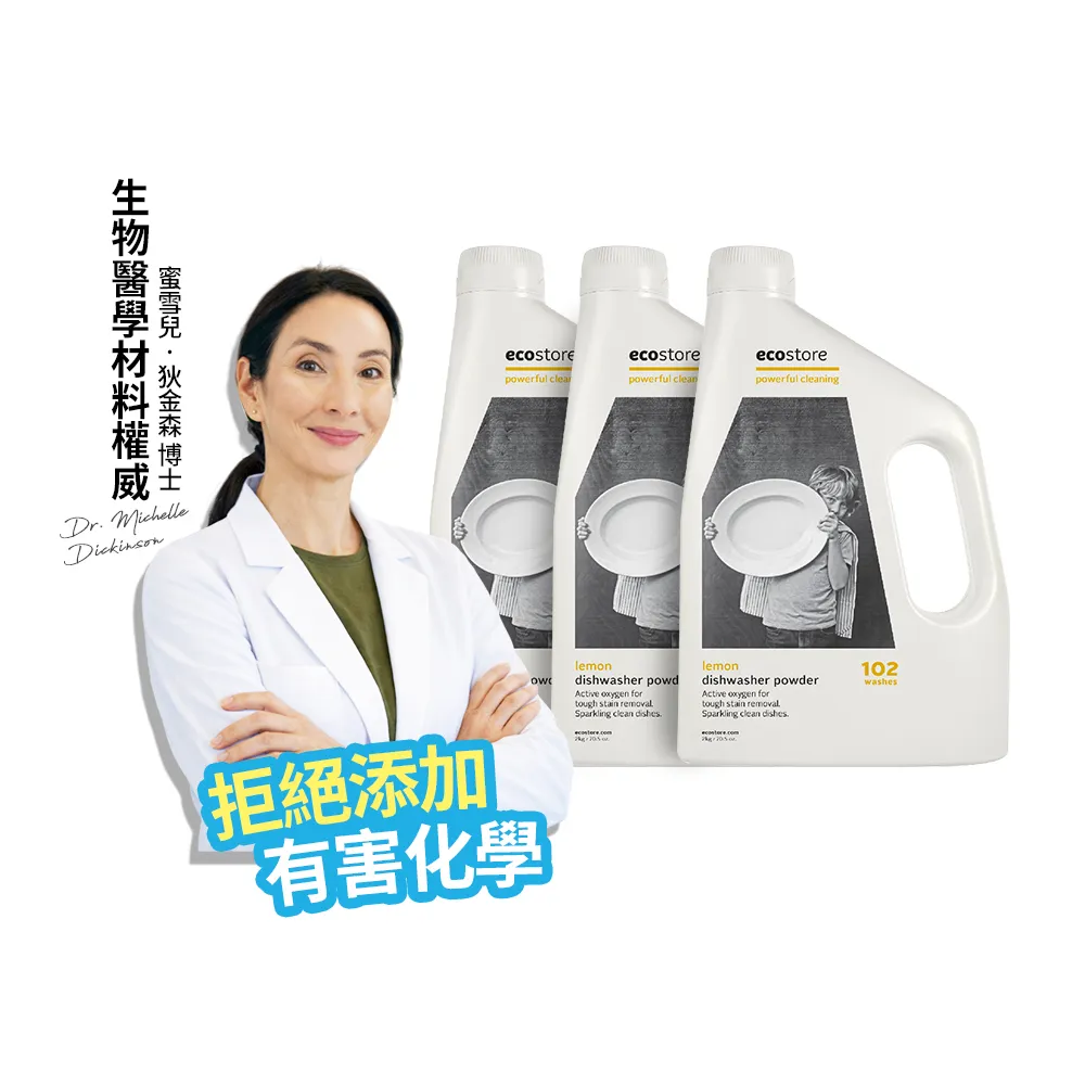 【ecostore 宜可誠】洗碗機專用環保洗碗粉-經典檸檬2kgx3(無人工香精防腐/奶瓶清洗機推薦/紐西蘭永續品牌)