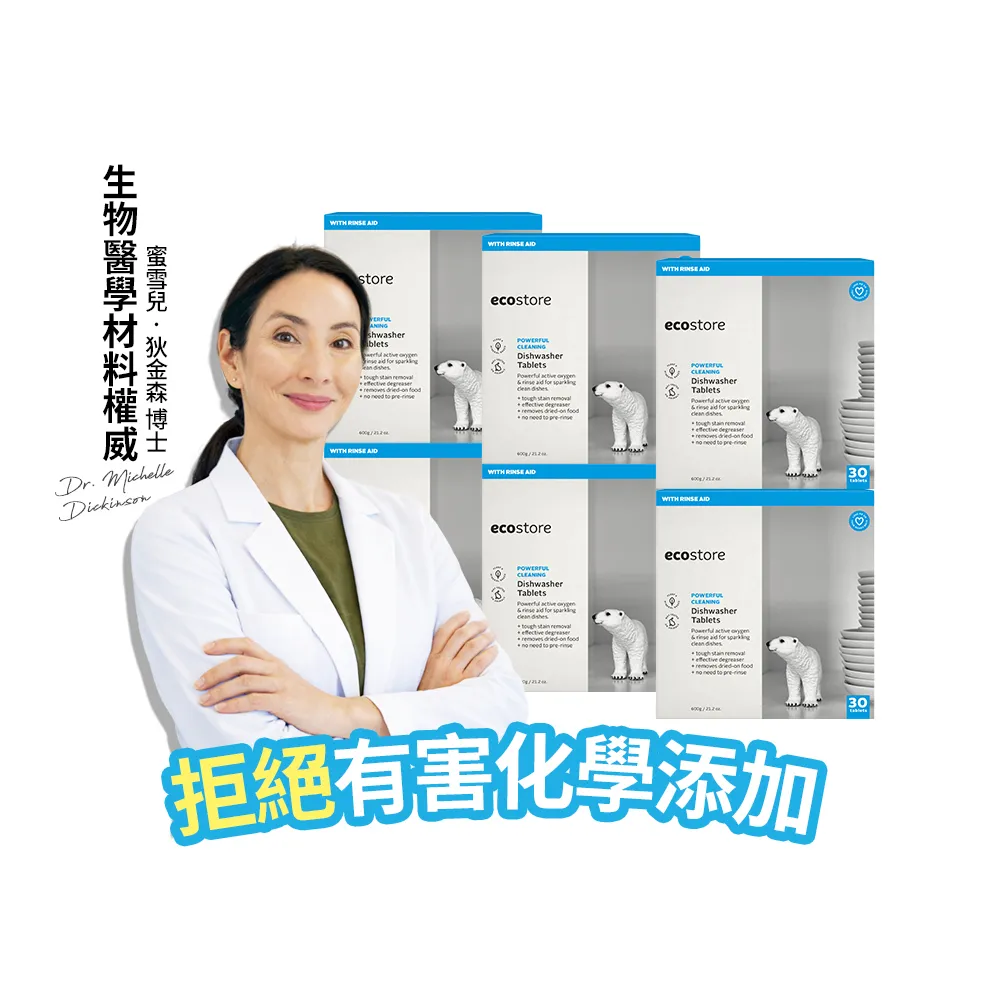 【ecostore 宜可誠】洗碗機專用全效洗碗錠/洗碗塊-純淨無香30錠x6(無色素防腐/紐西蘭永續品牌)