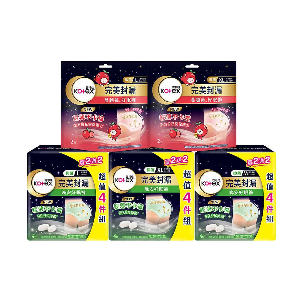 【Kotex 靠得住】蔓越莓好眠褲/抑菌好眠褲M-L號 (箱購28-32片)