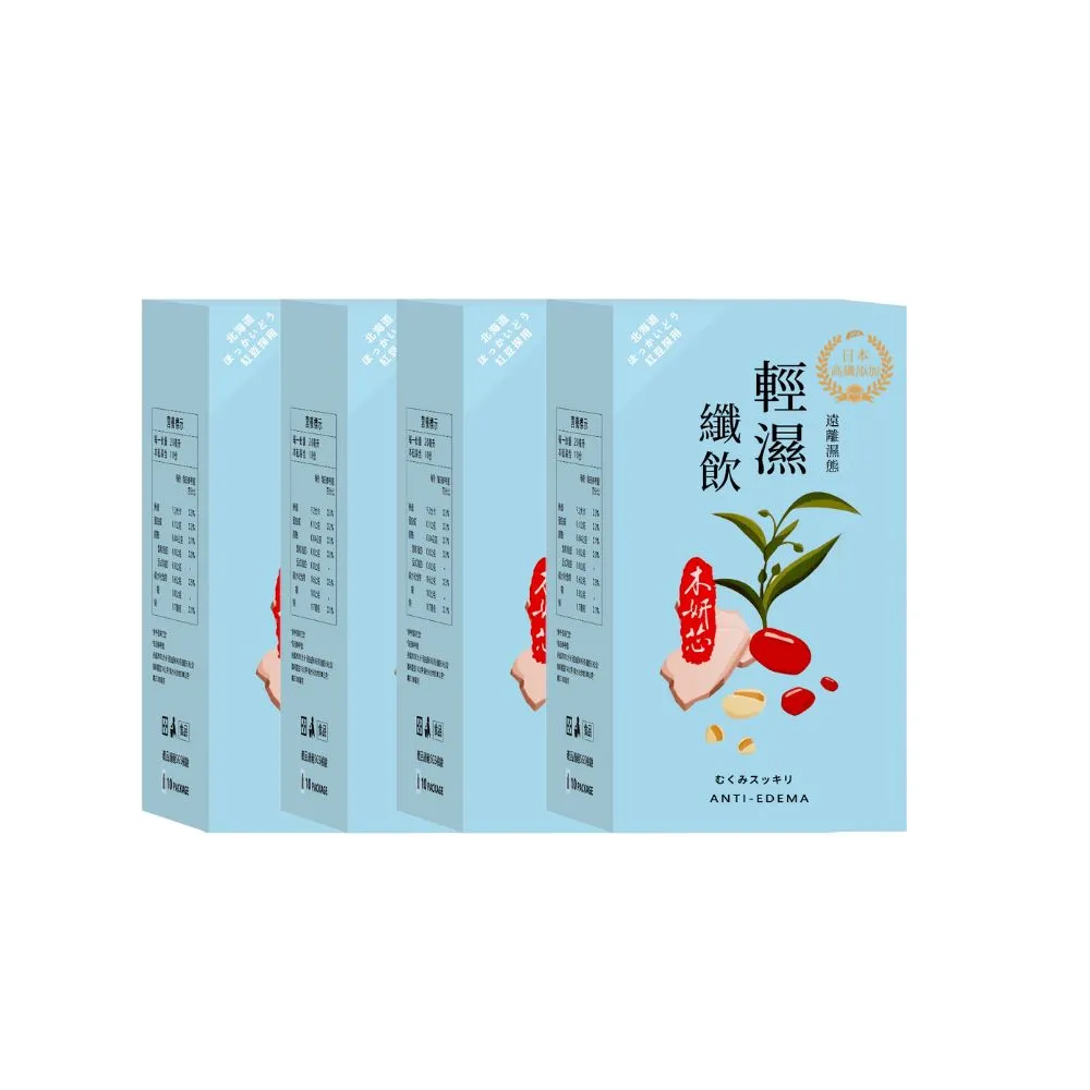 小姐不熙娣+醫師好辣 節目推薦☆超強孅仙女神必備：高纖輕濕纖飲 2.0 4盒（10入/盒）
