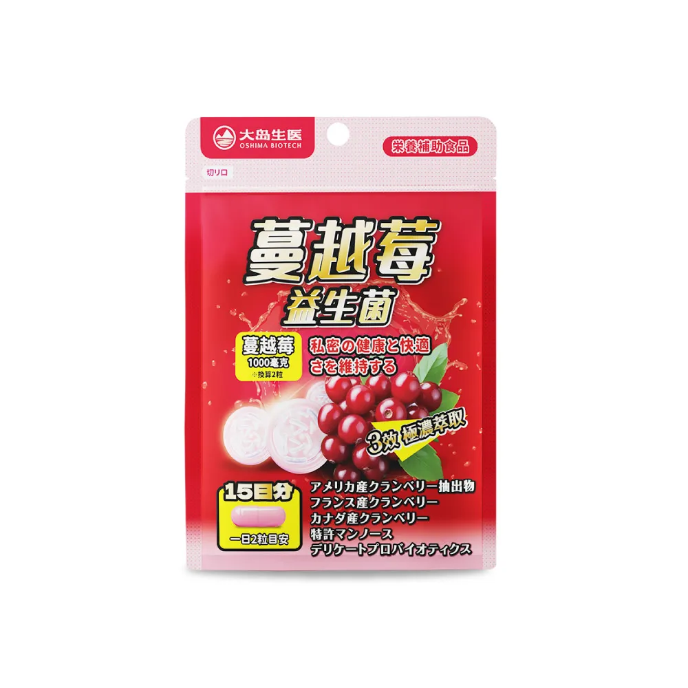 【OSHIMA BIOTECH 大島生醫】蔓越莓益生菌膠囊x1包(30粒/包、三重蔓越莓、專利甘露糖、私密益生菌)