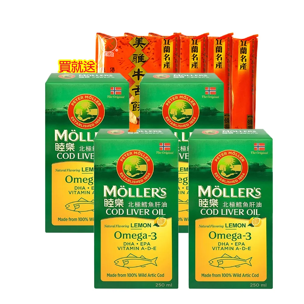 【MOLLER’S】睦樂鱈魚肝油250ml-檸檬風味-共4瓶送美雅牛舌餅X4包( 最新效期 100%挪威原裝進口)