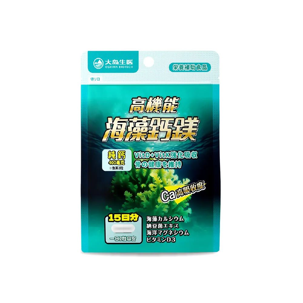 【OSHIMA BIOTECH 大島生醫】高機能海藻鈣鎂膠囊x1包(30粒/包、天然海藻鈣、韓國納豆菌、海洋鎂)