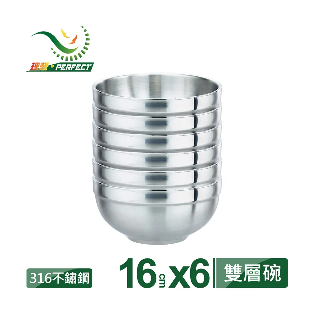 【PERFECT 理想】極緻316雙層碗16cm 6入無蓋(台灣製造)