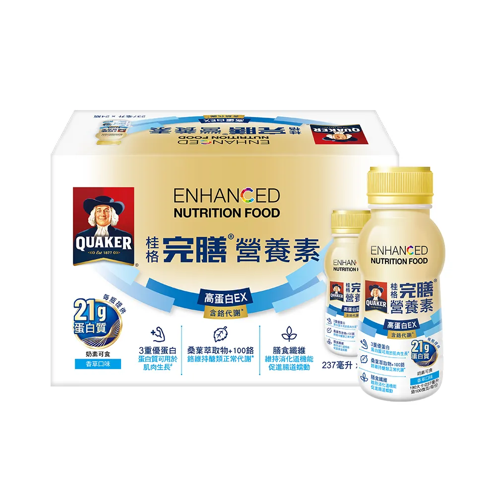 【桂格完膳】營養素高蛋白EX 237mlx24入(含鉻代謝)香草口味 膳食纖維 餐前喝增加飽足感