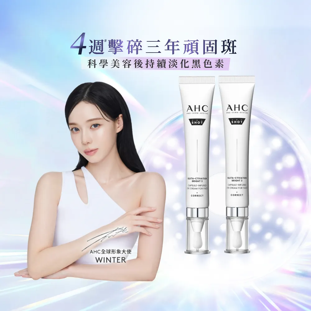 【AHC】醫美科研超秒晶透穀胱甘VC眼霜級淡斑精華棒30ml_2入