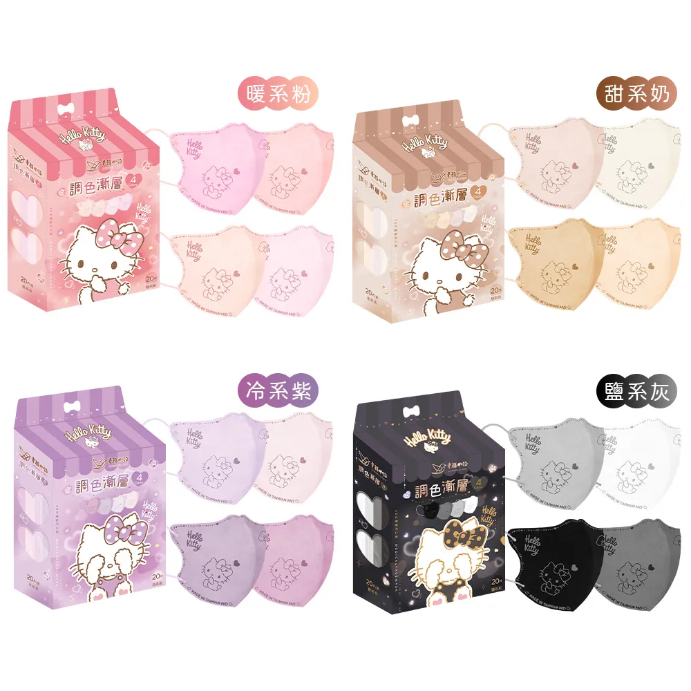 【Injoyyi 幸福物語】Hello Kitty3D立體醫療口罩20片/盒-4款選(調色漸層系列 一盒4色)
