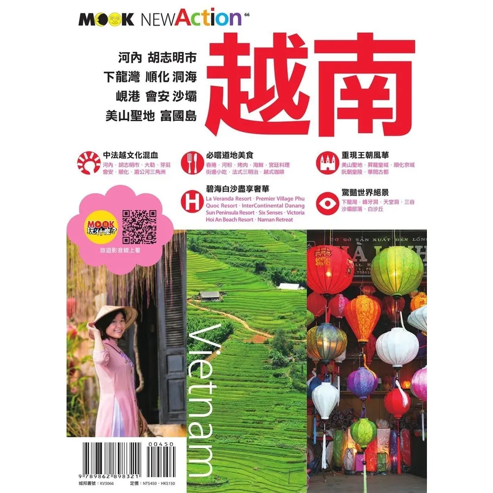 【momoBOOK】越南(電子書)