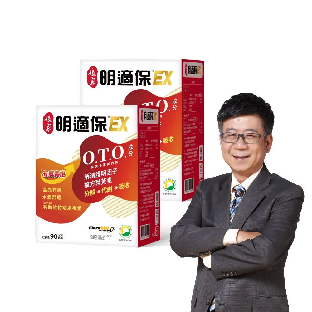 【娘家官方直營】明適保EX軟膠囊2盒組(90粒/盒;O.T.O.複方葉黃素升級版;氣象主播林嘉愷 真心推薦)