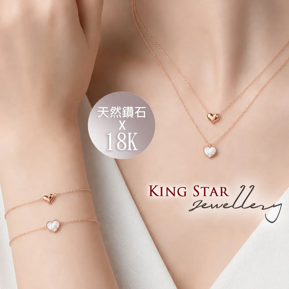 【King Star】18K玫瑰金 天然鑽石手鍊/項鍊-任選 愛心 雛菊 蝴蝶 (18K金鍊)