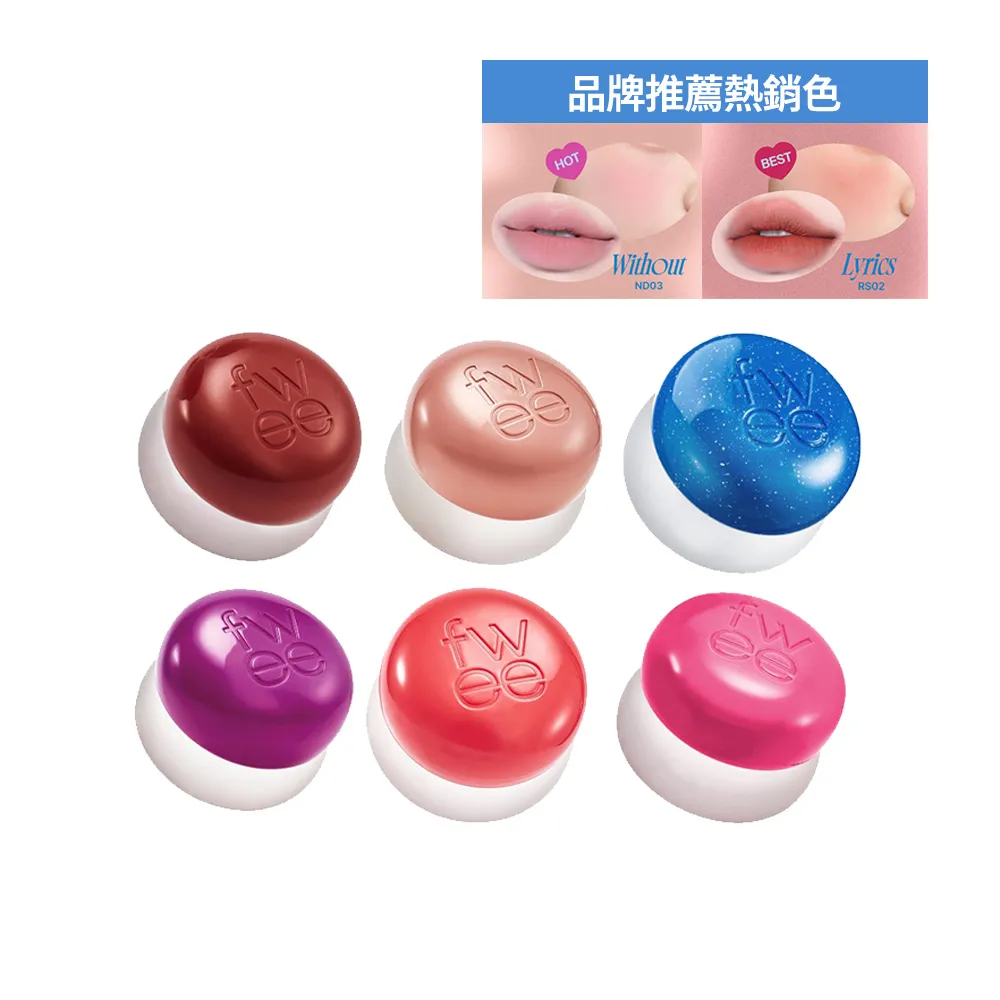 【fwee】唇頰兩用布丁膏(35色任選)