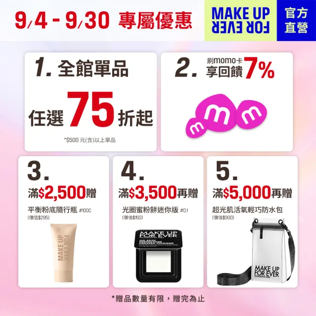 【MAKE UP FOR EVER】修片蜜粉必收組(粉無痕柔霧修片蜜粉18g+粉無痕柔霧修片蜜粉7g#0.2)