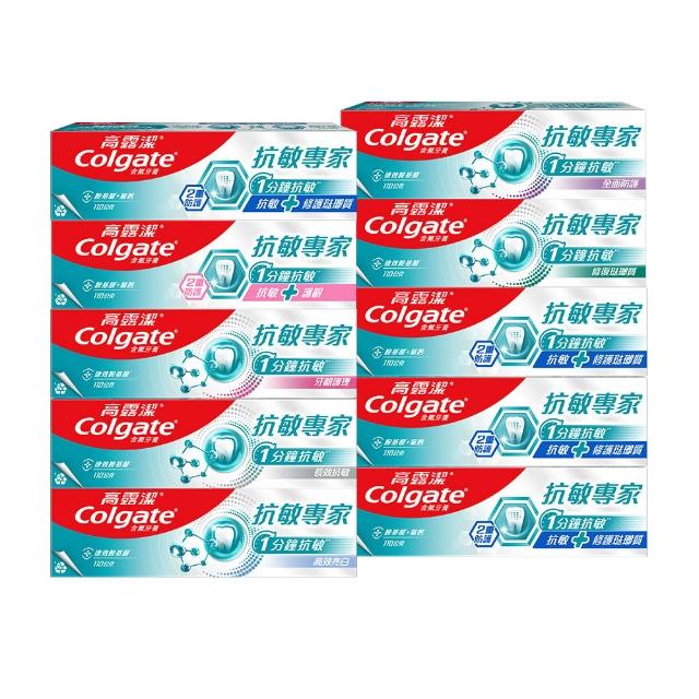 【Colgate 高露潔】抗敏專家牙膏110gX10(抗敏感/抗敏護齦雙效/高效亮白/牙齦護理/修復琺瑯質/全面防護)