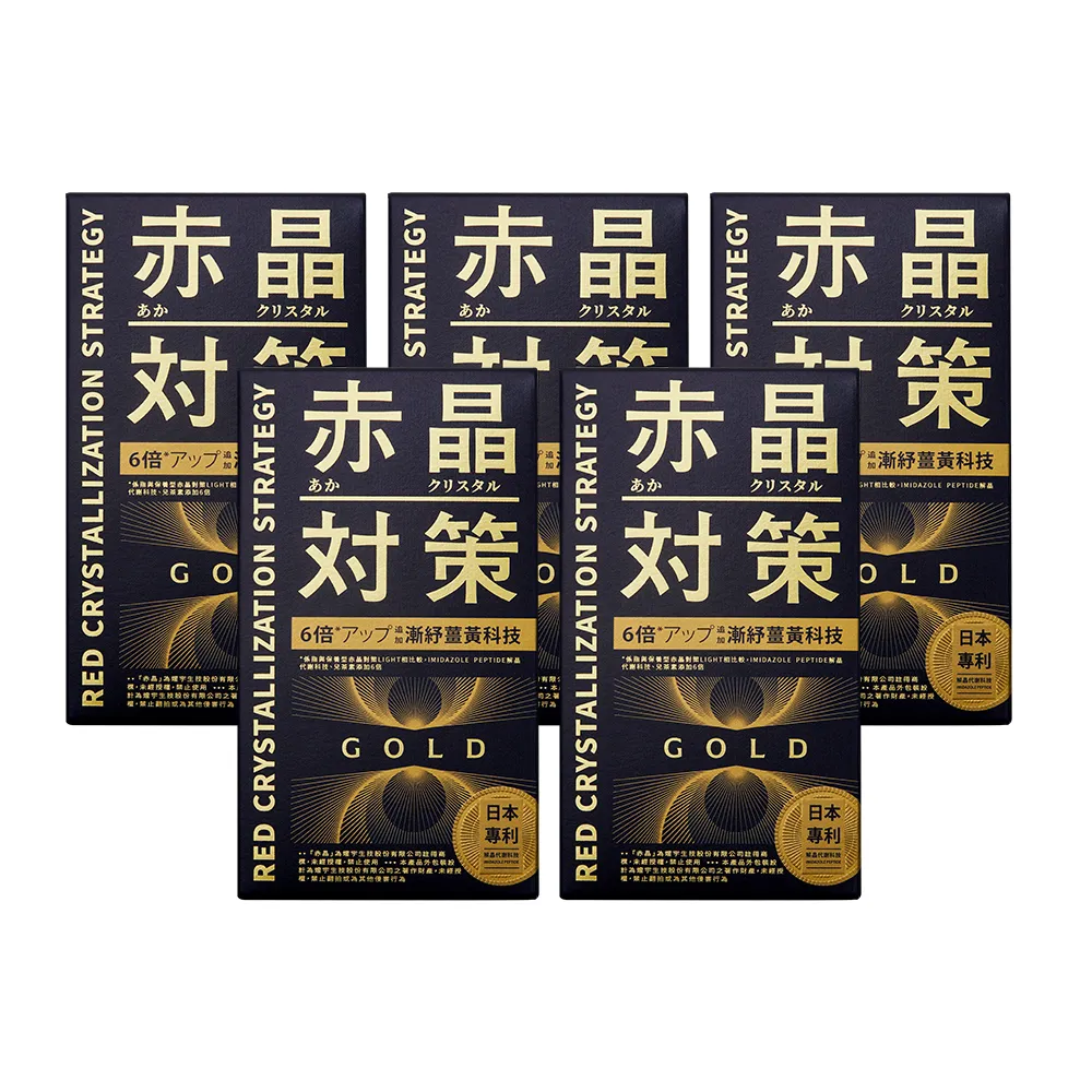 【TAIZAKU 火星生技】赤晶對策GOLD 5送1入 40粒/入(解晶代謝科技 代謝 綠茶 薑黃 海鮮救星 男性保健)