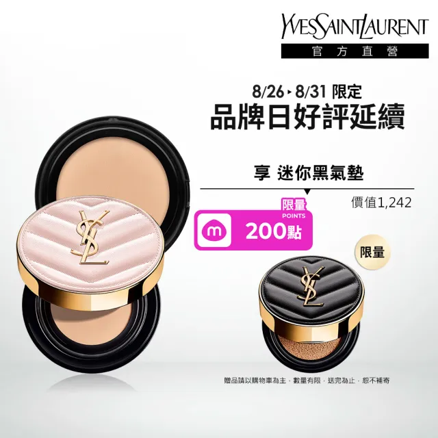 【YSL】官方直營 超模光感精華水氣墊組(粉氣墊12g+蕊12g)
