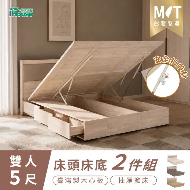 【IHouse】沐森 雙人5尺 房間2件組(夜燈充電床片、收納抽屜+掀床底)