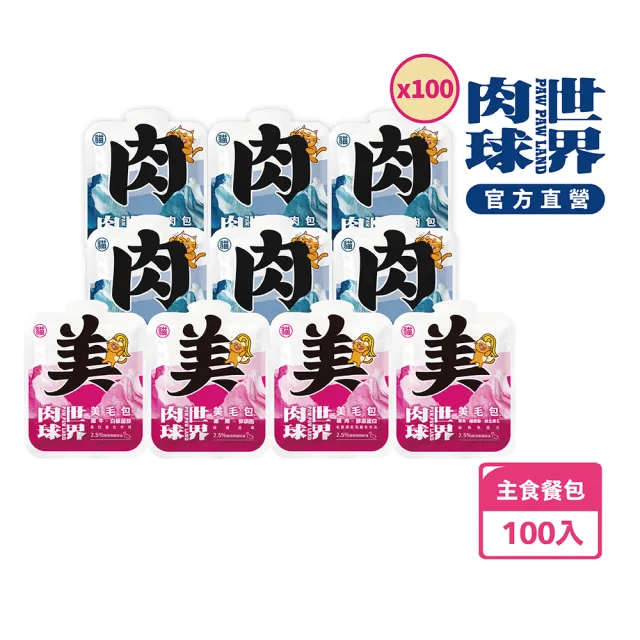 【PAW PAW LAND 肉球世界】南極磷蝦大肉包美毛包45g×100入(貓咪主食餐包 益生元 牛磺酸)