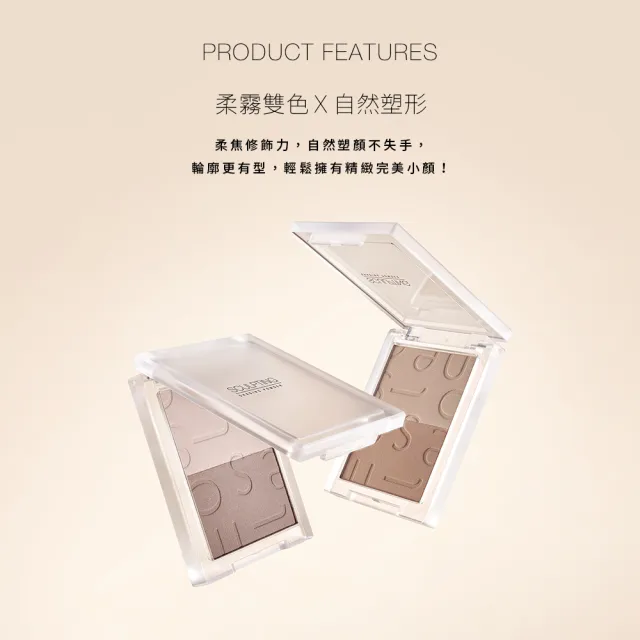 【Solone】新品上市-精雕輪廓修容餅(2色可選)