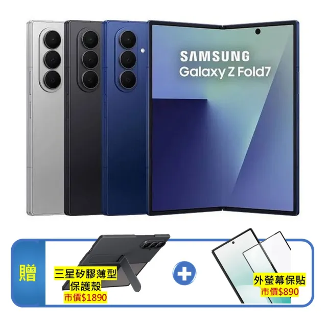 【Samsung 三星】S+級福利品 Galaxy Z Fold7 5G 8吋(12G/256G)(贈原廠保護殼+外螢幕膜)
