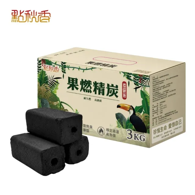 【點秋香】炭研所 果燃精炭 3KG