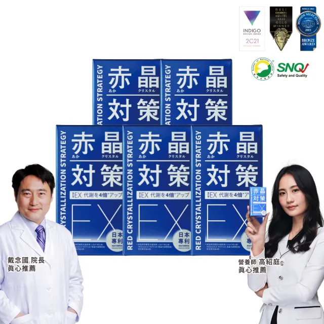 【TAIZAKU 火星生技】強化型 赤晶對策EX 5入 60錠/盒(解晶代謝科技 代謝 綠茶 海鮮救星)