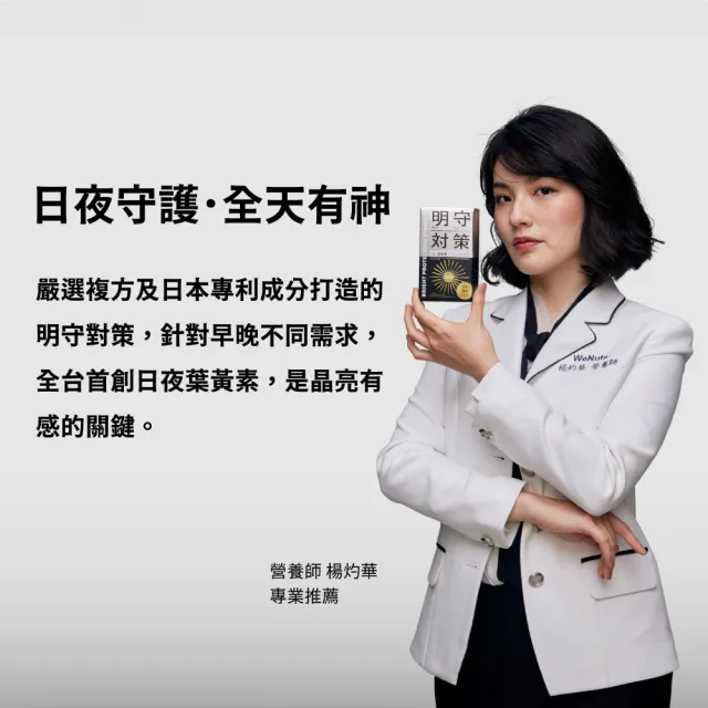 【TAIZAKU 火星生技】明守對策-葉黃素24hr日夜錠 4送1入(金盞花 葉酸 山桑子 游離型＋酯化型)